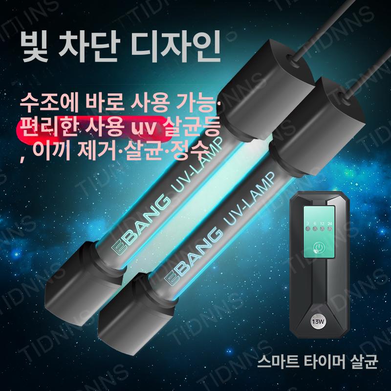어항uv 살균기 조명 어항 UV 어항용 수질개선 램프 자외선 - 상세 이미지 4