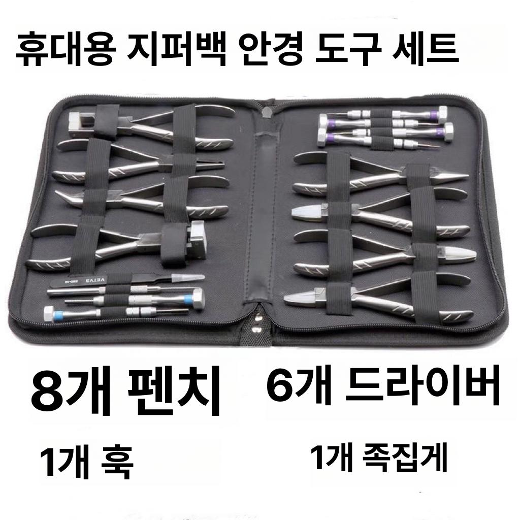 안경수리 안경태 안경 프레임 수리 안경열풍기 피팅기 부품 - 상세 이미지 2
