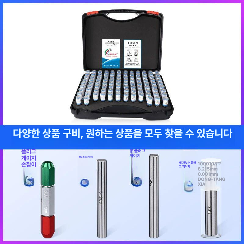 고정밀 핀게이지 세트 공차 간격 니들 핀게게이지셋 핀형 플러그 플라스틱 케이스 - 상세 이미지 2