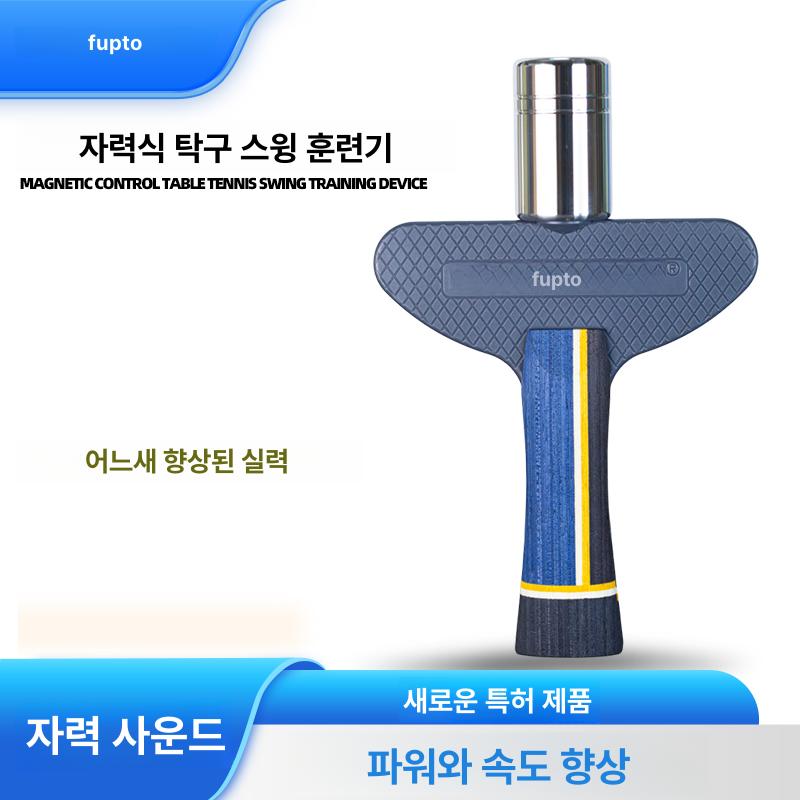 사운딩 탁구연습기 자석제어 강력한 자기 훈련 라켓 트레이닝 강도조절 핑퐁 조절형 - 상세 이미지 2