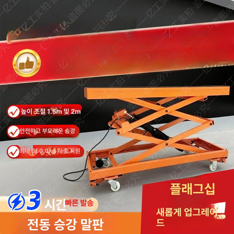 승강기 호이스트 소형테이블리프트 전동리프트 산업용 고소작업 전기 이동식리프트 - 상세 이미지 2
