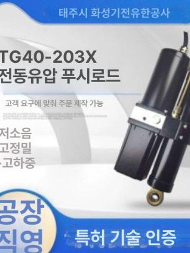 산업용 엑츄에이터 유압 스트로크 모터 파워 액츄에이터 액추에이터 전동실린더 - 상세 이미지 2
