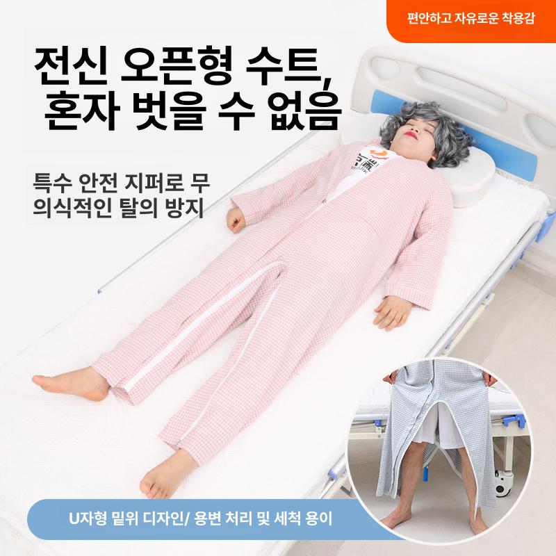 고령자 의상 치매복 트임 남녀공용 간병 치매우주복 의류 특수지퍼락 - 상세 이미지 2