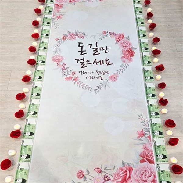 돈길 돈 현수막 서프라이즈 생신 현수막 환갑 칠순 팔순 - 상품 이미지