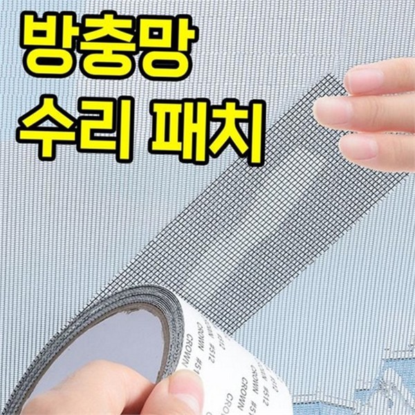 모기장 방충망 수리 테이프 보수용 방충망 보수 패치 찢어진 셀프 - 상품 이미지