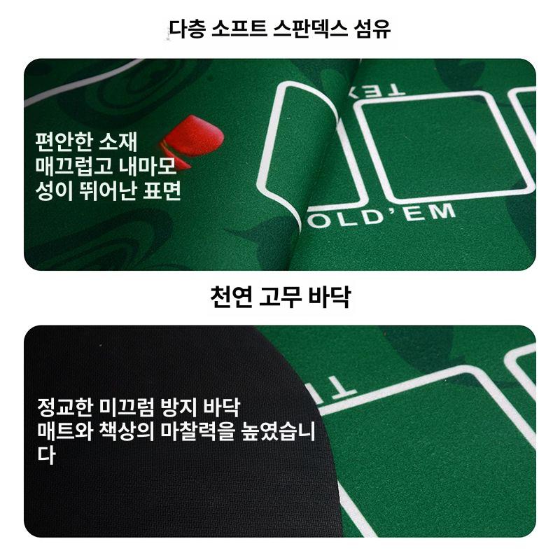 성인용 포커테이블 카지노 카드게임 사각 텍사스홀덤 게임용 깔판 테이블매트 취미 - 상세 이미지 4