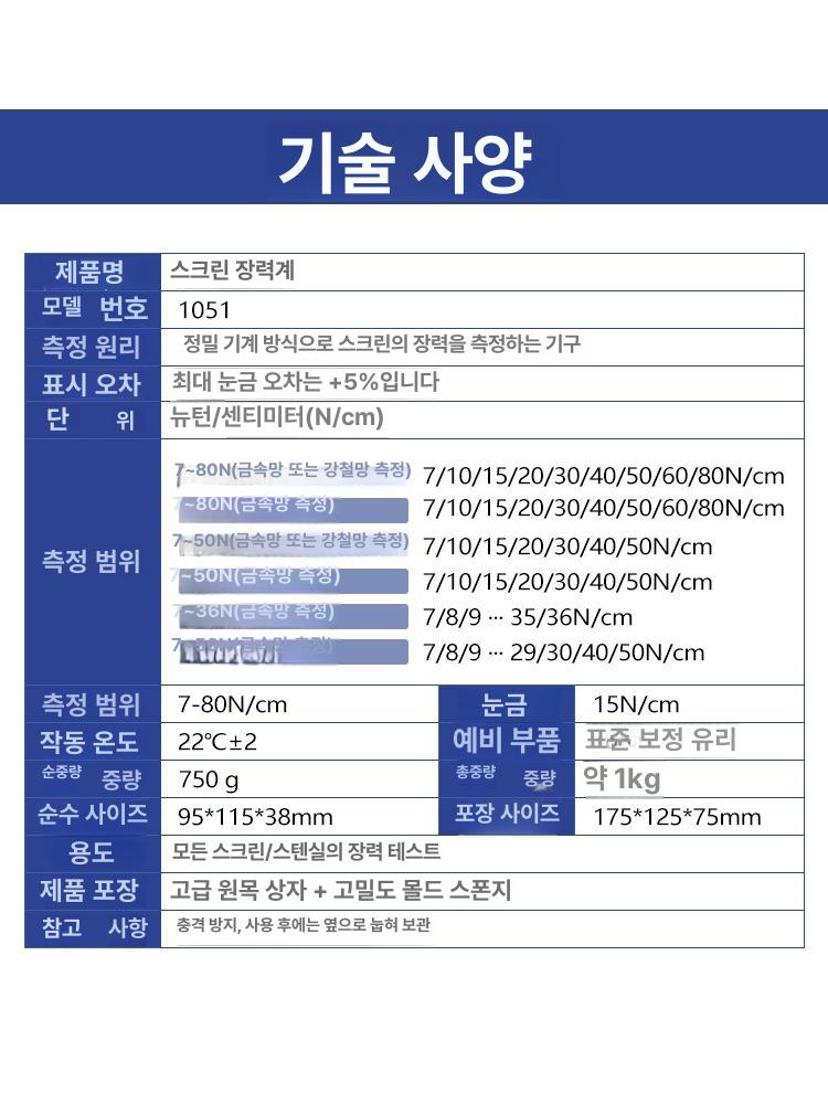 고정밀 장력계 게이지 메쉬 뉴턴 메시 스크린 텐시오미터 테스트기 보정 품질 측정용 - 상세 이미지 4