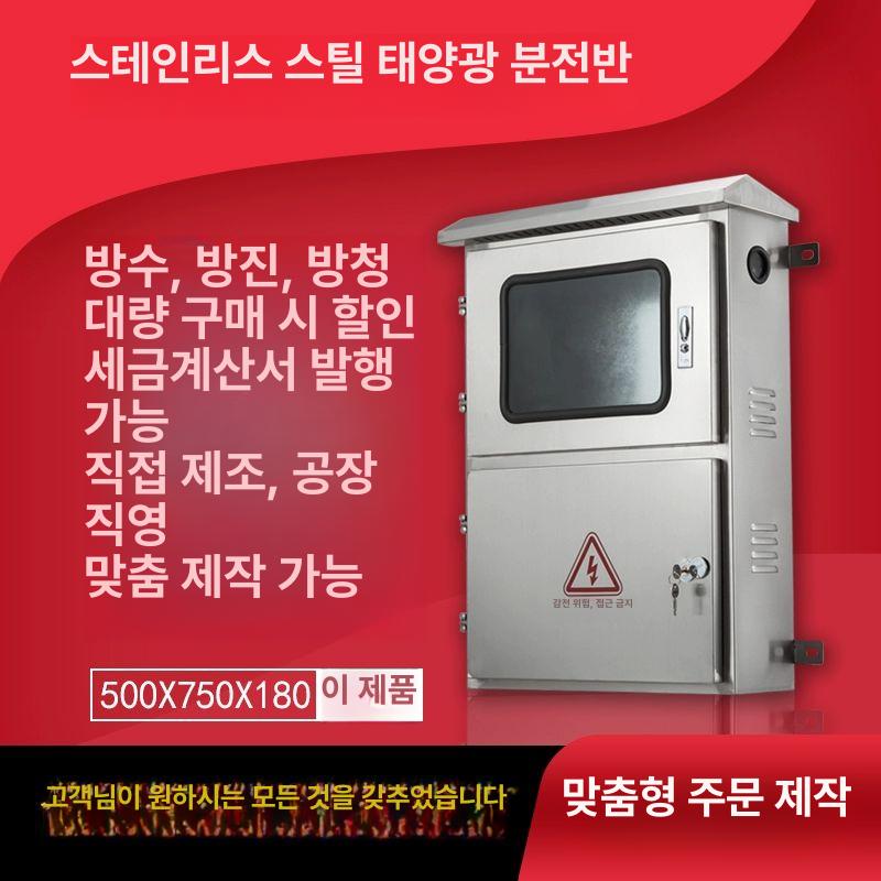 배전반 스테인리스분전반 컨트롤박스 단자함 옥외방수 케이스 전기박스 - 상세 이미지 2