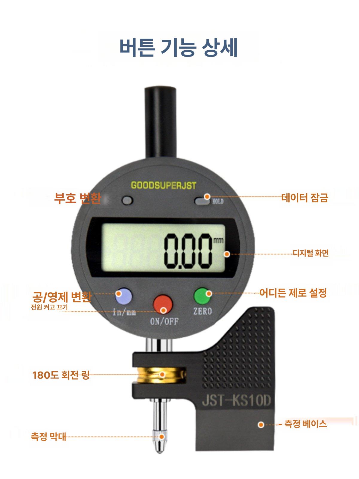 디지털 두께 측정기 단차게이지 인디케이터 미세조정 - 상세 이미지 4