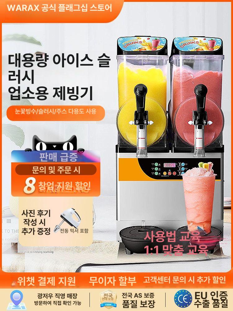 업소용 슬러시기계 머신 스무디 제조기 가정용 메이커 음료 빙수기 디스펜서 얼음 - 상세 이미지 2