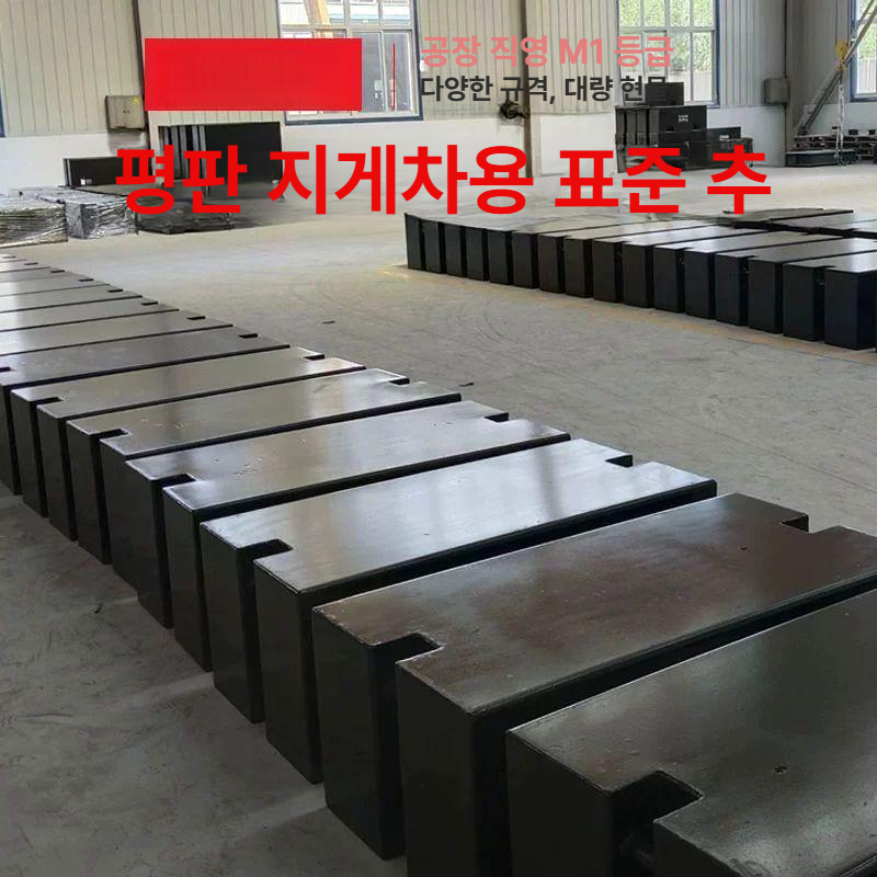 50kg 무게추 주철 산업용 정밀 측정 공업용 검사 균형추 잠금 원형 교정 - 상세 이미지 5