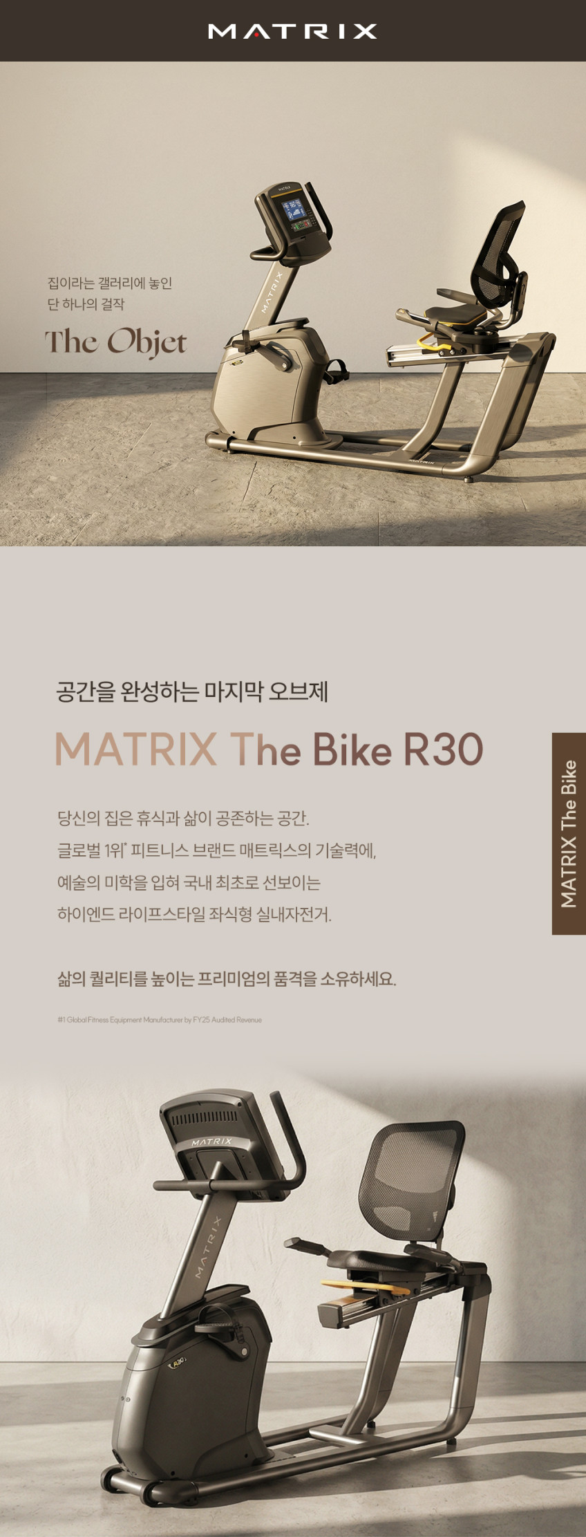 매트릭스 실내자전거 가정용 좌식 바이크 MATRIX The Bike R30 판매처 상세 정보 이미지 2