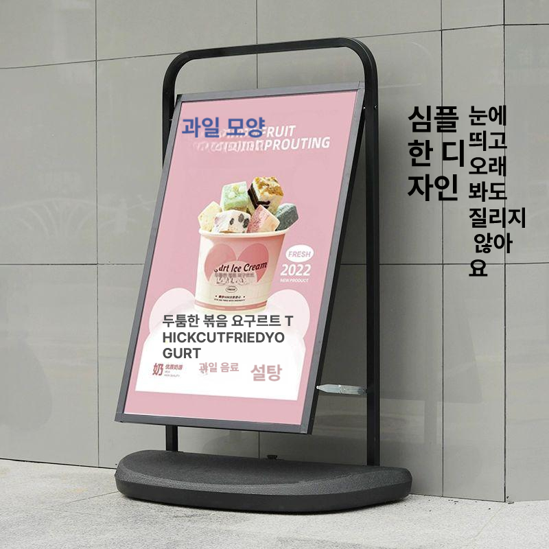 야외 철제입간판 광고판 거치대 실외 업소 칠판 표지판 철제경제형 철제배너 - 상세 이미지 3
