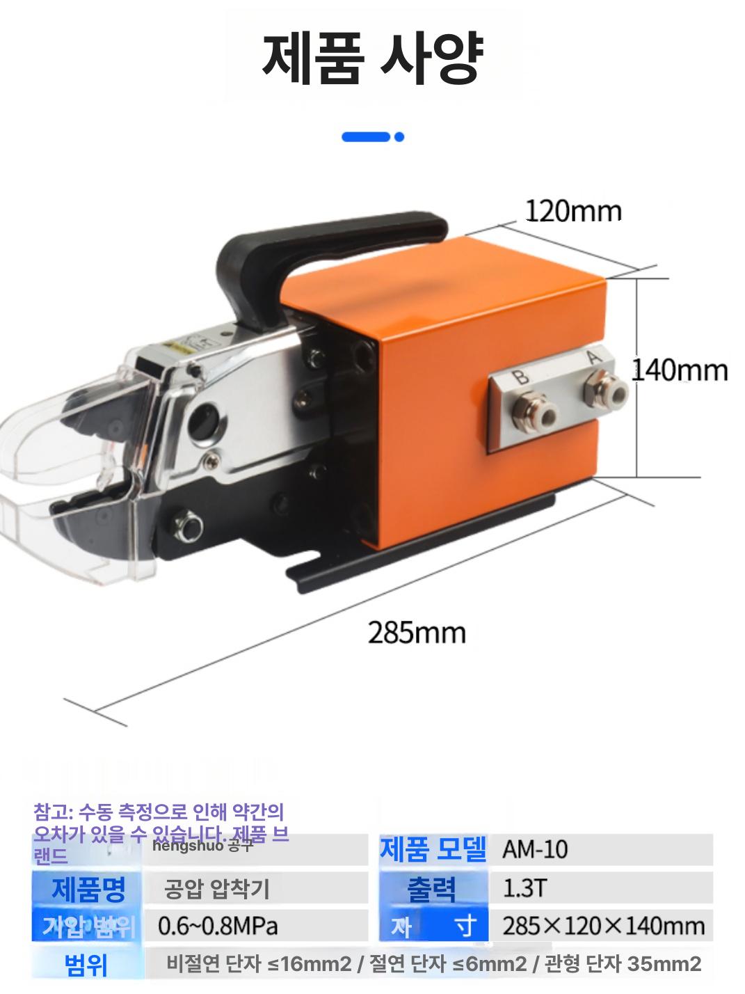 케이블 터미널압착기 유압기 공구 커넥터 자동단자 와이어 공압압착기 산업용 압력 - 상세 이미지 3