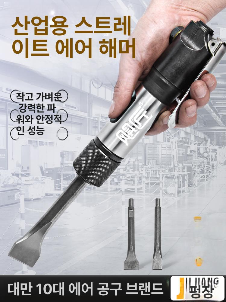 소형 에어치퍼 작업용 해머 다듬기 산업용 에어치핑기 녹제거기 스크래퍼 에어치즐 - 상세 이미지 2
