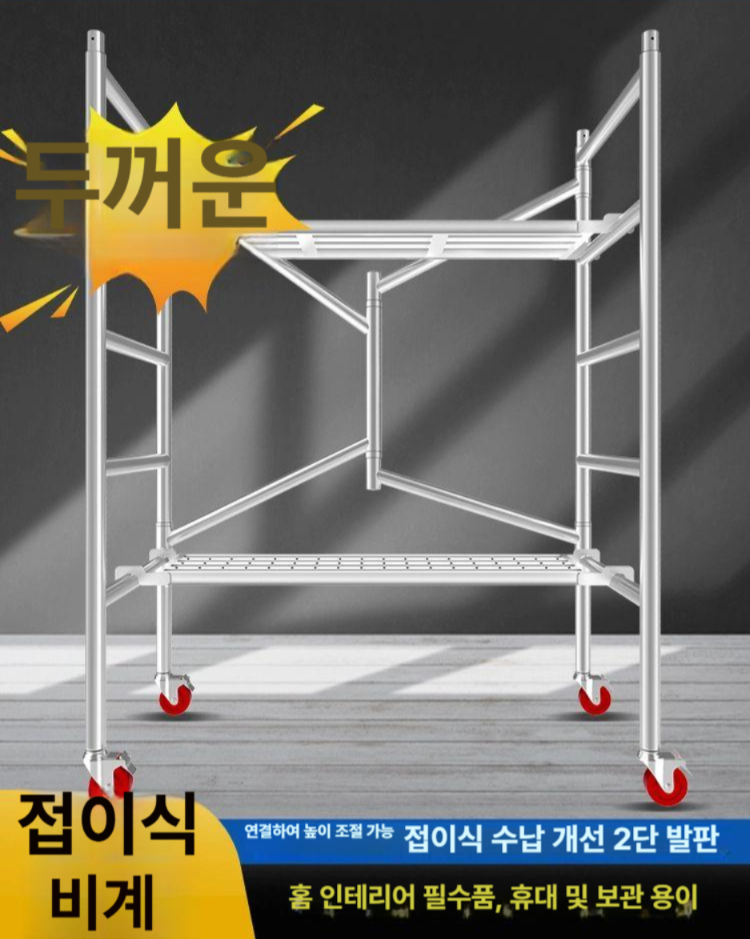 발판 이동식틀비계 간이작업대 시스템비계 가설재 공사 파이프 튼튼한 안전 현장 강관 - 상세 이미지 2