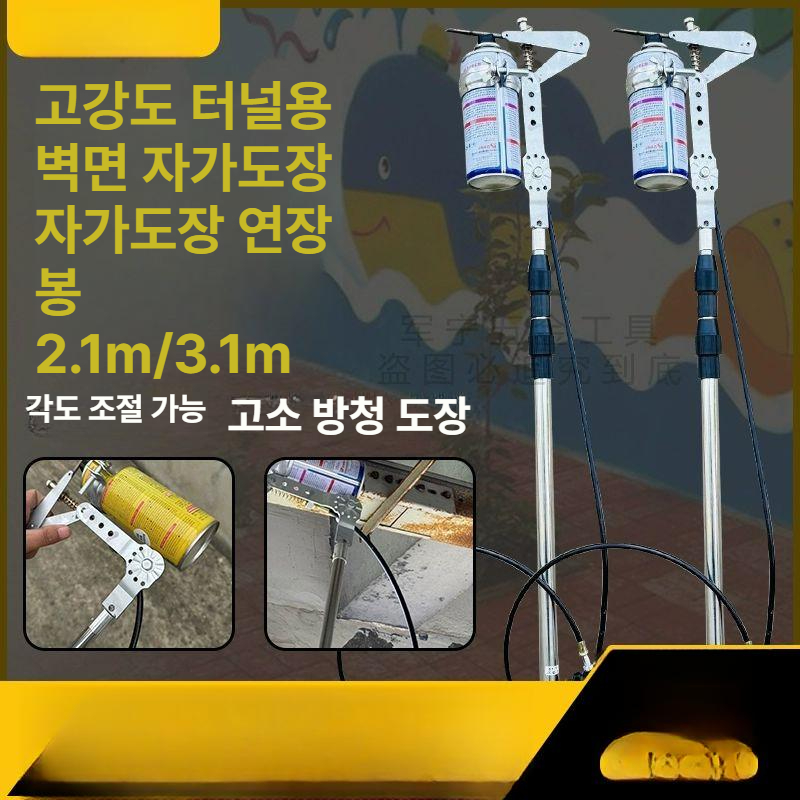 고층 폴대 작업 연장봉 스프레이건 도색 막대 폴연장 장대 스프레이지지대 락카연장 - 상세 이미지 2