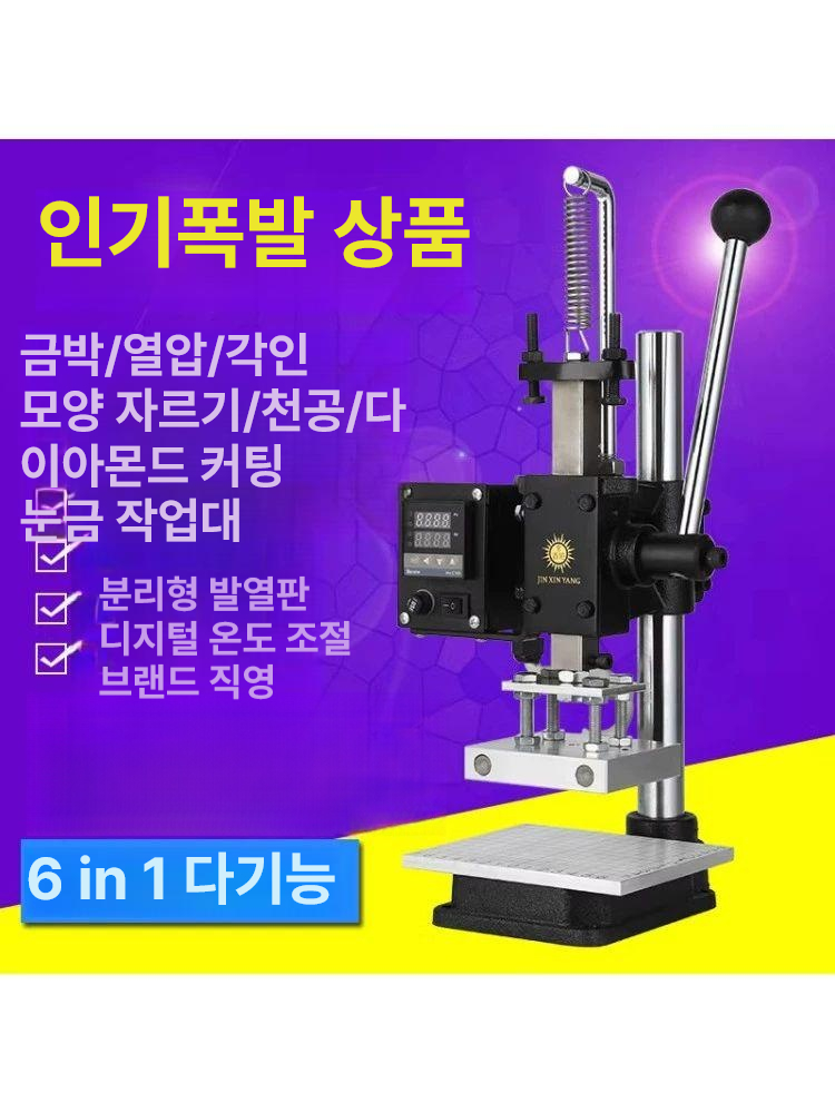 소형 기계 탁상용 금박기 각인기 나무 가죽 불박 머신 압인기 공예 공압 - 상세 이미지 2