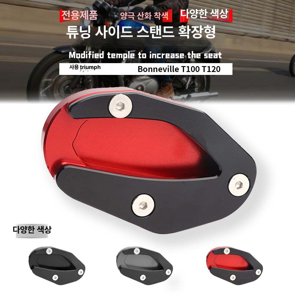 호환 발판 패드 튜닝 확장클립 스탠드클립 오토바이 지지대 사이드스탠드 스탠드커버 - 상세 이미지 3