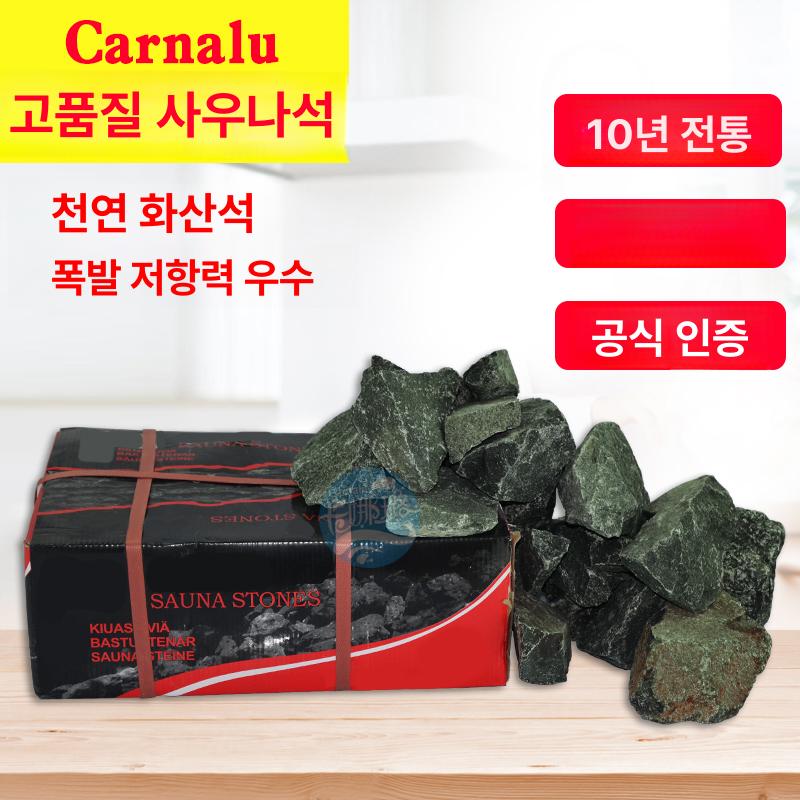 찜질돌 사우나스토브 천연 스팀 화산석 사우나석 건식사우나돌 사우나히터 맥반석돌 - 상세 이미지 2