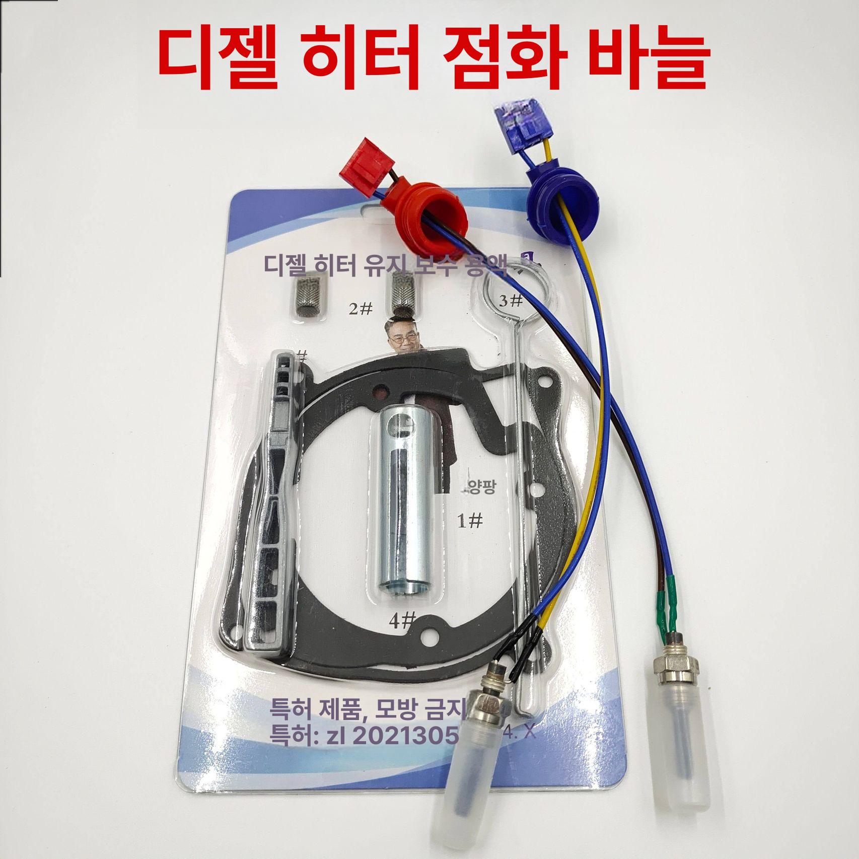 무시동히터 점화플러그 12V 부품 공구 24V 세트 점화기 렌치 - 상세 이미지 2