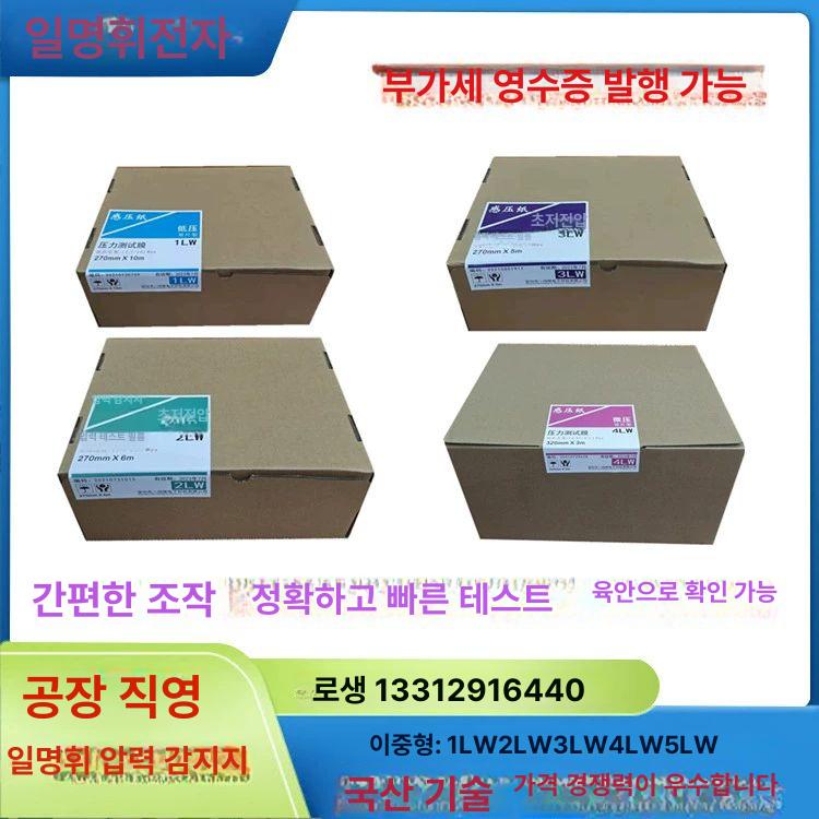 초저압 감압지 테스트용지 특수 시험지 테스트지 평탄도 후지필름 측정 산업용 - 상세 이미지 2
