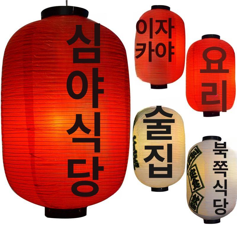 일본식 이자카야조명 펜던트 무드등 램프 빈티지 전등갓 제등 일본풍 복고풍 조명갓 - 상세 이미지 2