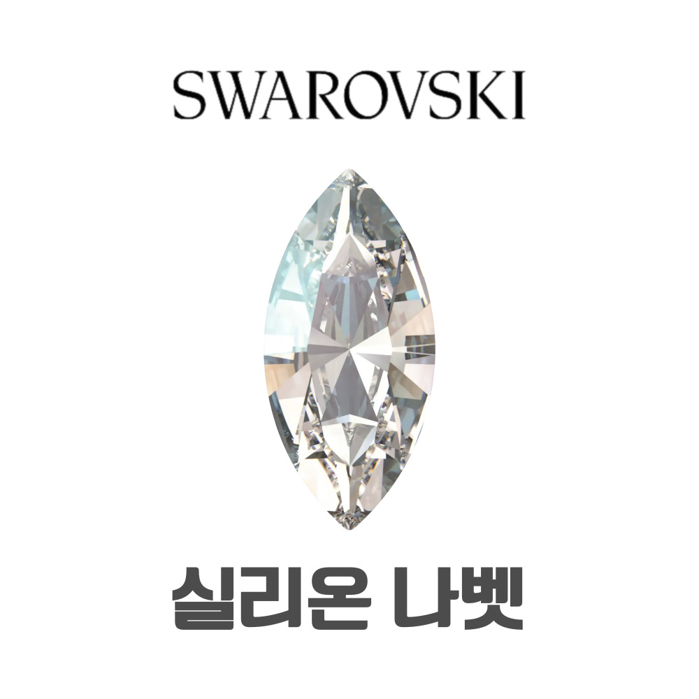 스와로브스키 4228 실리온 나벳 15mm 크리스탈 포인트 네일아트 스톤 파츠 - 상세 이미지 2