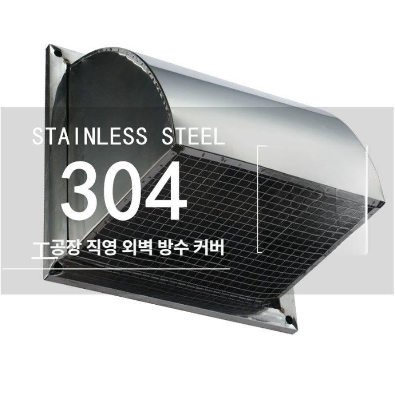 외벽 방풍커버 환풍기 스테인레스 실외 후드 배기구 업소용 환풍구 캡 표준 - 상세 이미지 5