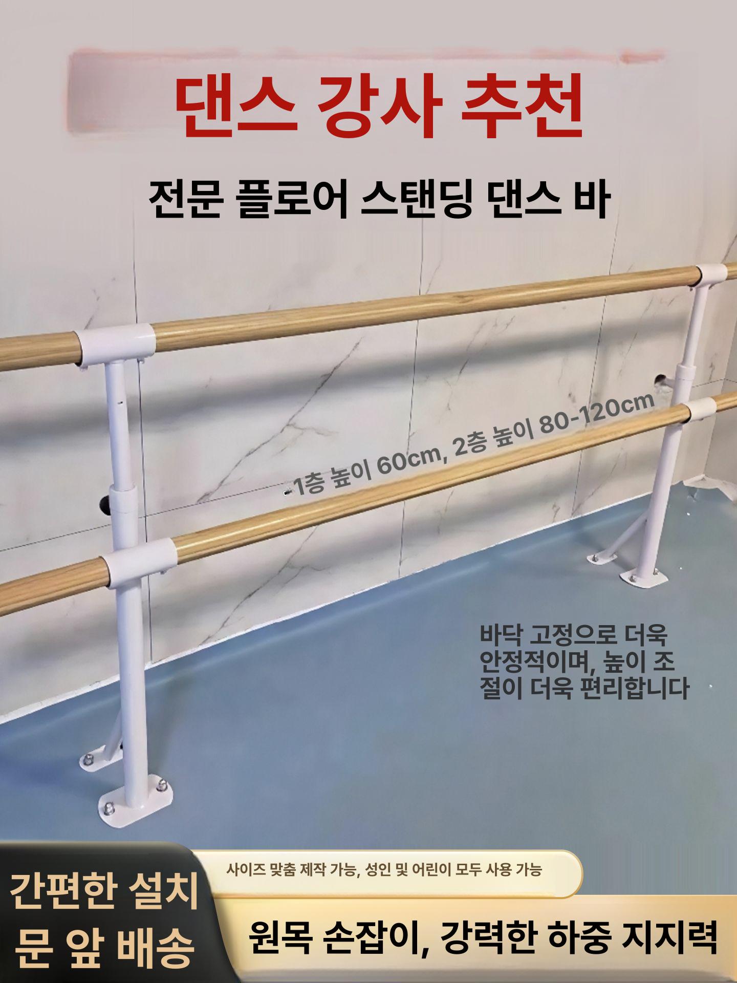 무용 스트레칭봉 발레바 고정형 프레임 댄스 플로어 연습용 요가바 전공생 가정용 - 상세 이미지 5