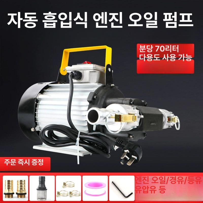 휴대용 전동오일펌프 이송기 전기 등유 급유 디젤 모터 전동펌프 주유펌프 유류 - 상세 이미지 3