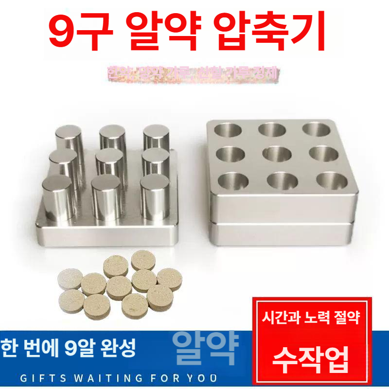 건강원 정제기 펀칭기 제약 제환기 알약타정기 성형기 공구 분말 제조기 한약 약국 - 상세 이미지 3