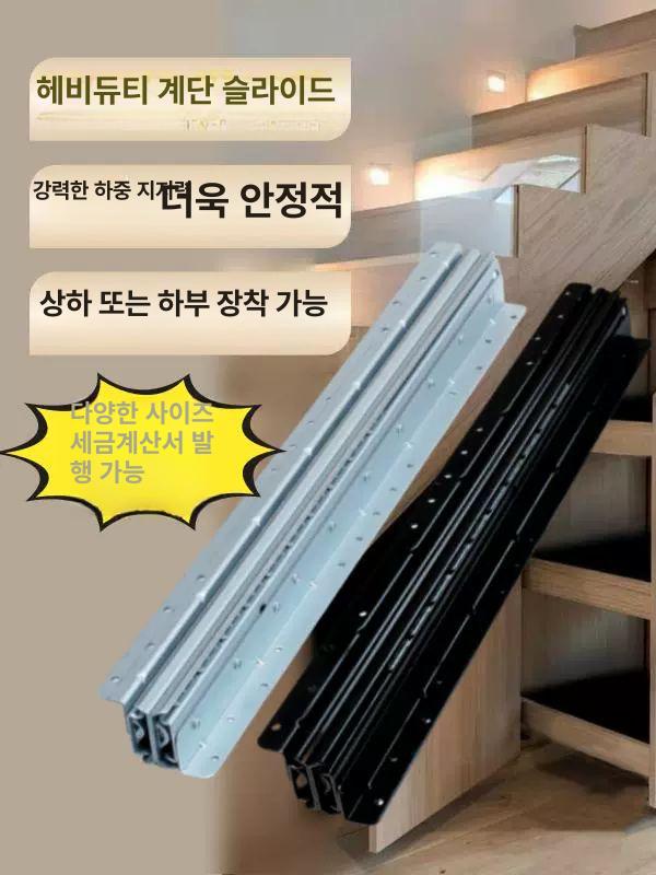 고하중레일 슬라이딩 계단 트랙 서랍 - 상세 이미지 3