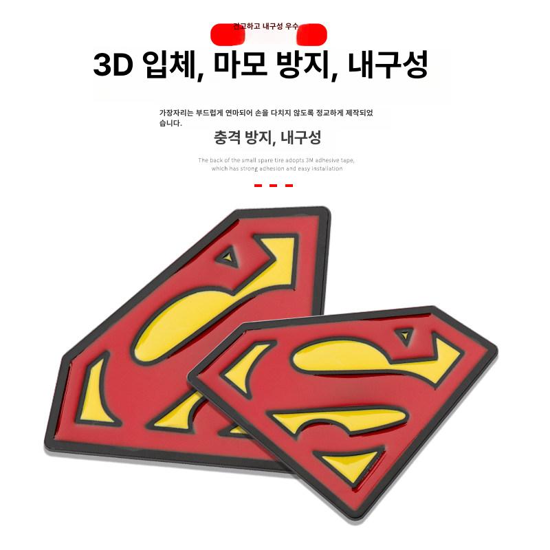 자동차 외부 장식 꾸미기 데칼 악세사리 슈퍼맨 로고 스티커  - 상세 이미지 4