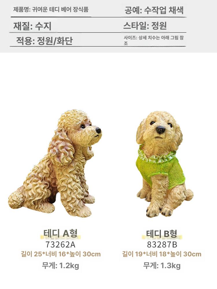 푸들 인형 오브제 강아지조형물 장식품 가든 야외 입구 인테리어소품 꾸미기 공예 - 상세 이미지 5