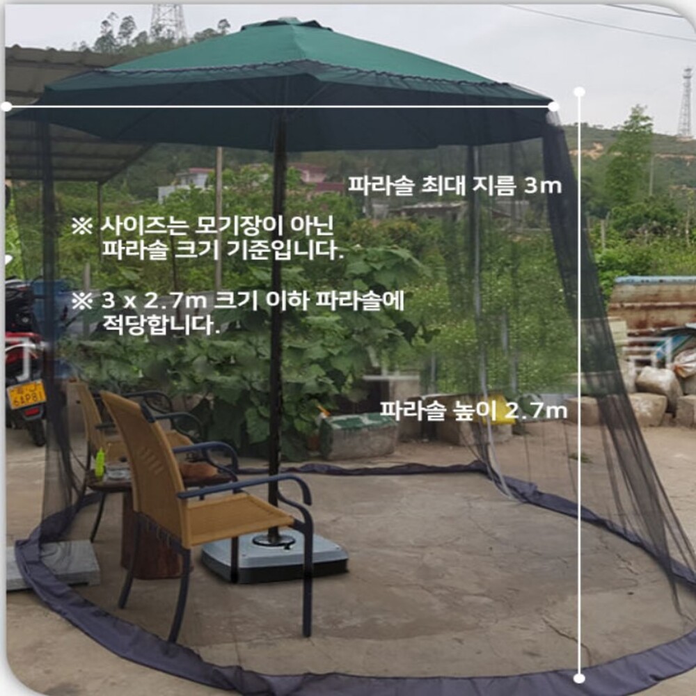 파라솔모기장 야외테이블 아웃도어 해수욕장 노천카페 캠핑 테라스 집마당 옥상 차박 모기장 이미지 6