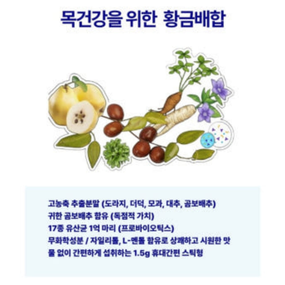 (5개) 목 관리에 좋고 편한 모게존 골드 분말스틱 - 상세 이미지 3