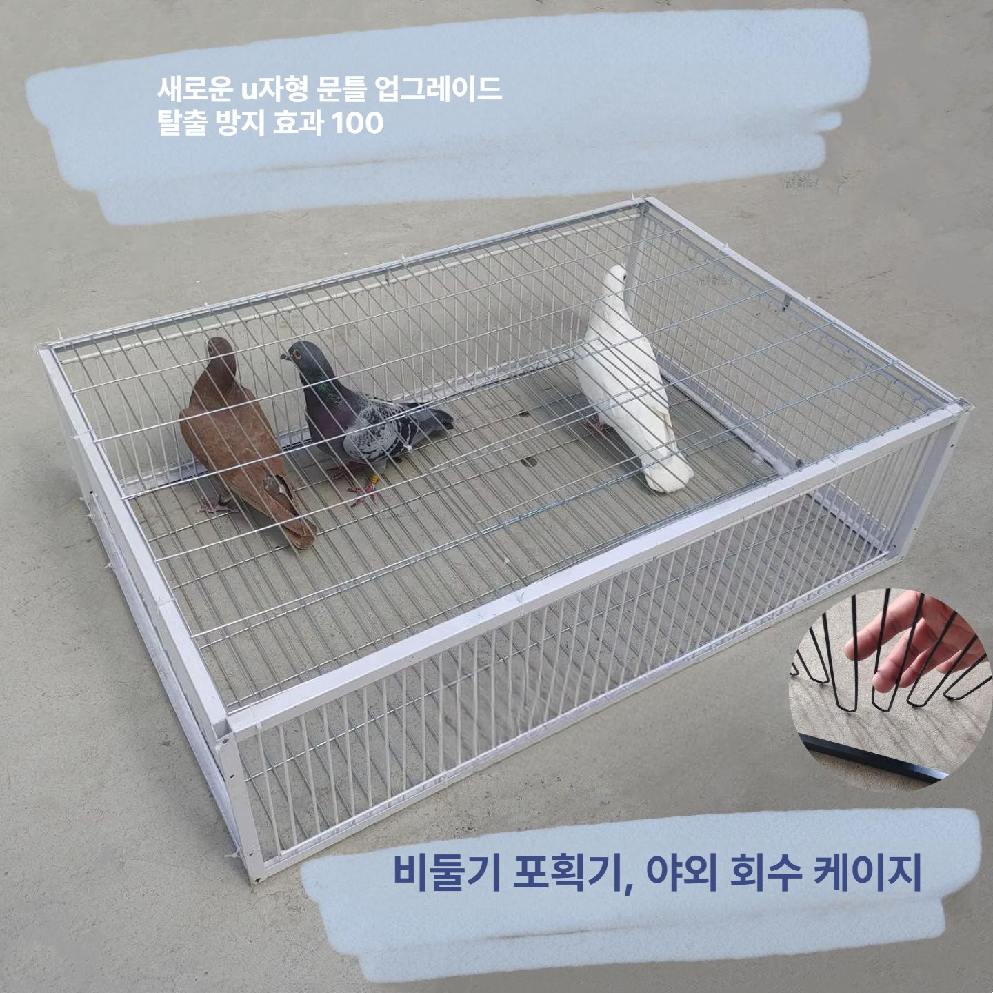 자동 케이지 야외 새덫 야생동물 포획망 철망 포획기 비둘기포획틀 구조망 퇴치 - 상세 이미지 4
