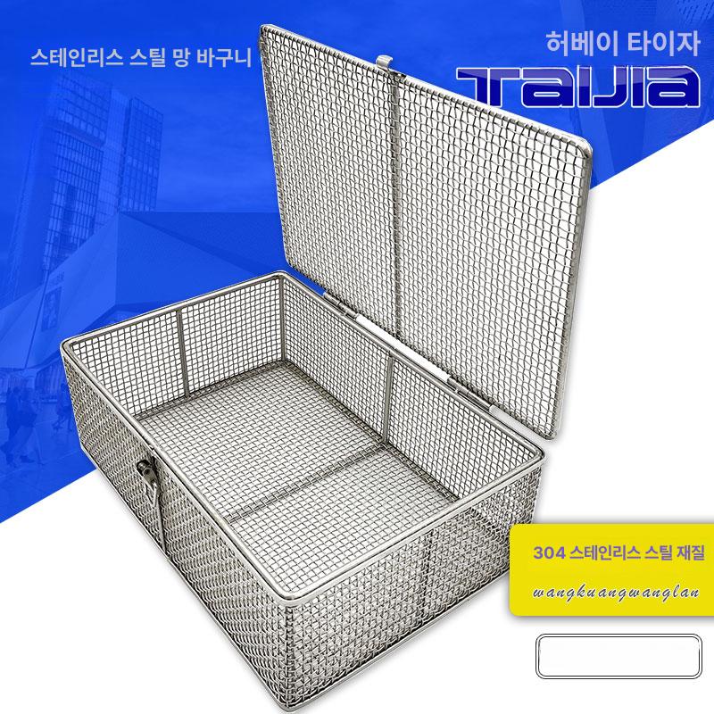 스텐 바구니 커버 메쉬망 덮개형 세척바스켓 버클 사각볼 스테인레스 - 상품 이미지