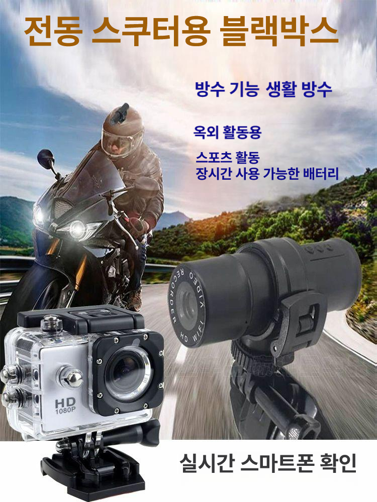 비디오 블랙박스 방수 녹화 와이파이 액션캠 헬멧캠 바이크 바디캠 블박 캠코더 광각 - 상세 이미지 2