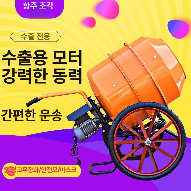 삼상 콘크리트믹서기 건설현장 모터 산업용 바퀴식 고정식 공업용 믹싱기 - 상세 이미지 4