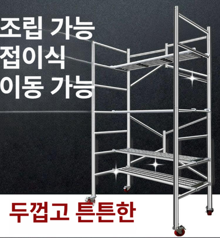 발판 이동식틀비계 간이작업대 시스템비계 가설재 공사 파이프 튼튼한 안전 현장 강관 - 상세 이미지 4