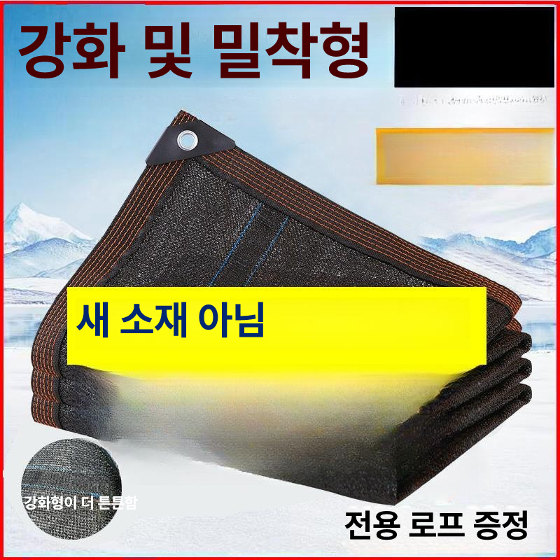 튼튼한 차광망 그늘망 농사용 햇빛차단 차양망 자외선 그늘막 차광막 선스크린 캐노피 - 상세 이미지 5