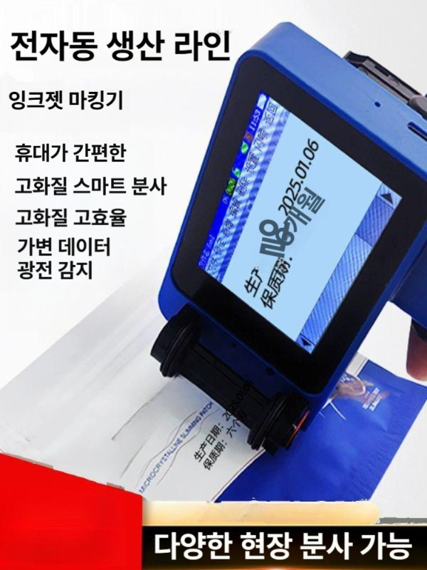 고부착 소형 휴대용마킹기 날인기 핸드 유통기한 각인기 속건 일반형 범용 고퀄리티 - 상세 이미지 2