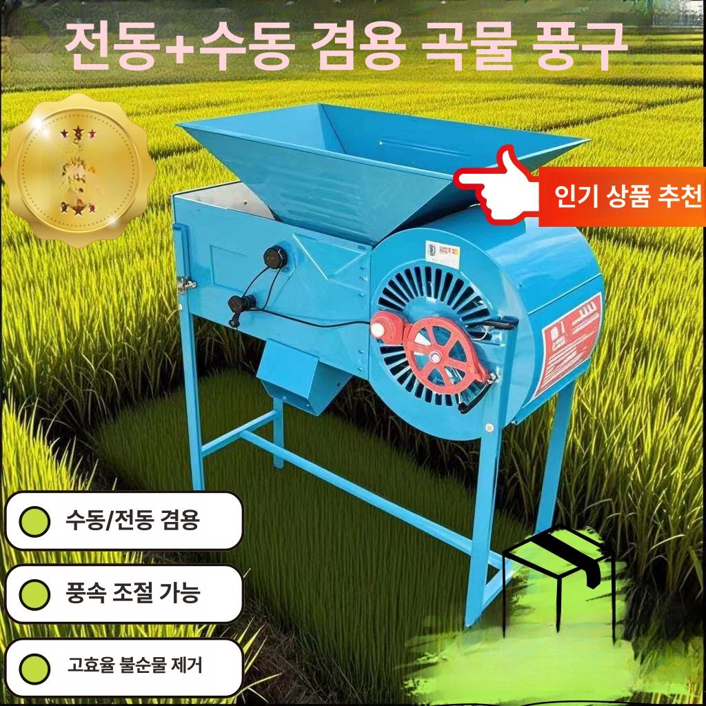 전기 선별기 농기계 들깨 땅콩 참깨 벼 까는 쭉정이 분류기 모터 타작 터는 - 상세 이미지 5