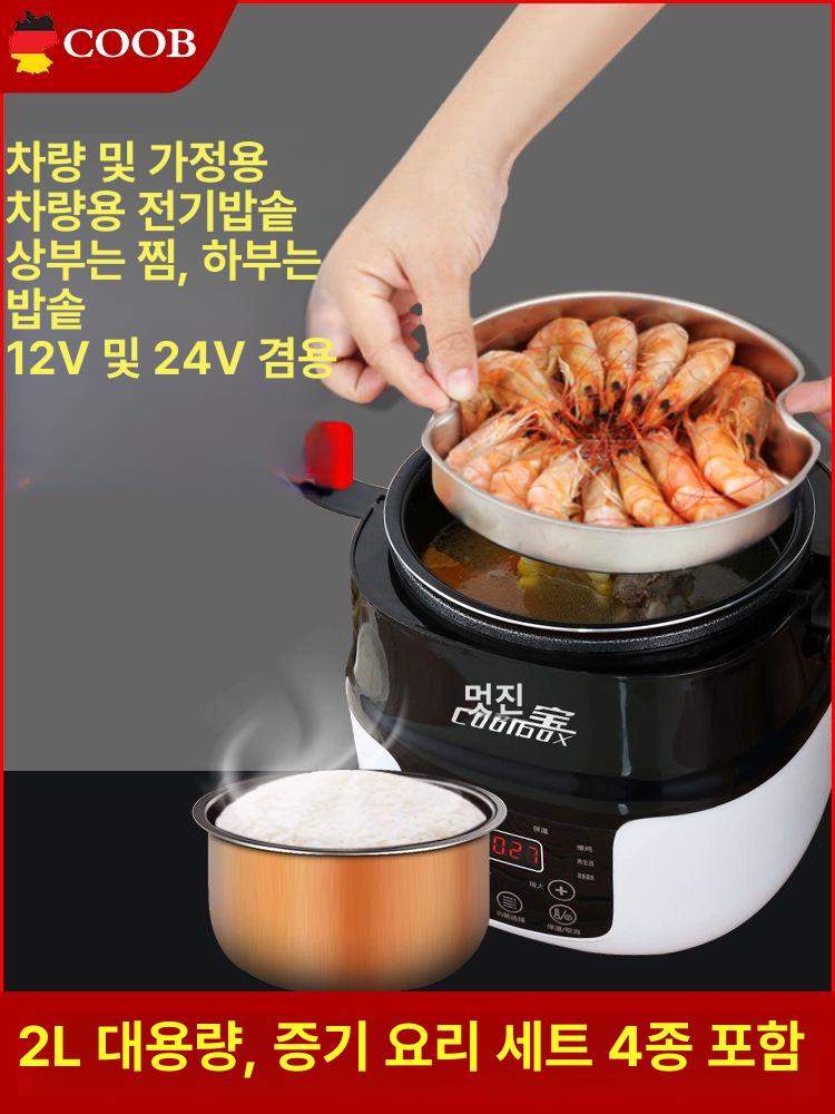 차량용 차박밥솥 24v 여행용 보온 캠핑용 다기능 트럭용 캠핑밥솥 - 상세 이미지 2