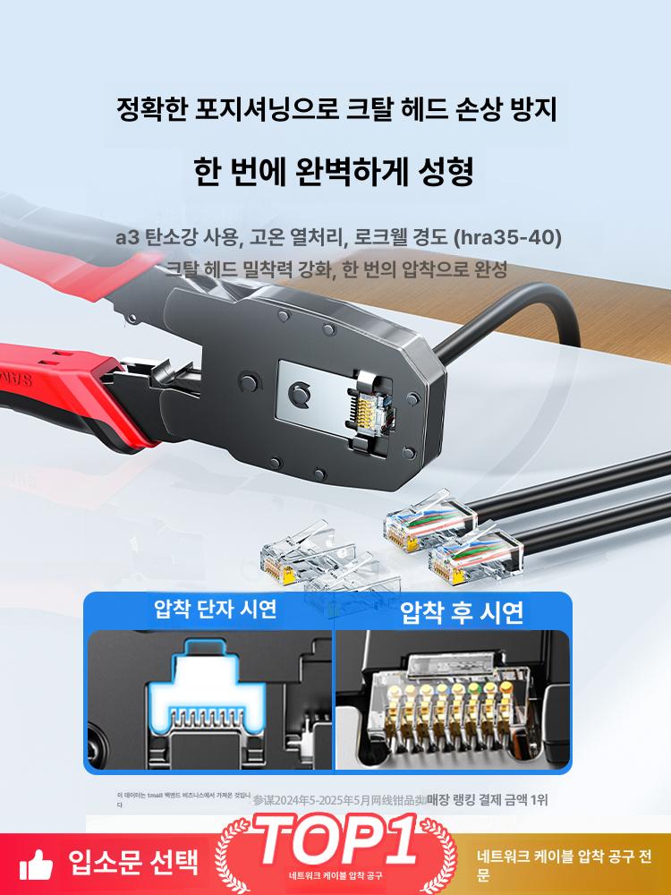 연결 랜케이블 툴킷 커넥터 전문가용 플러그 탈피기 키트 압착 공구세트 교체 모듈러 - 상세 이미지 2