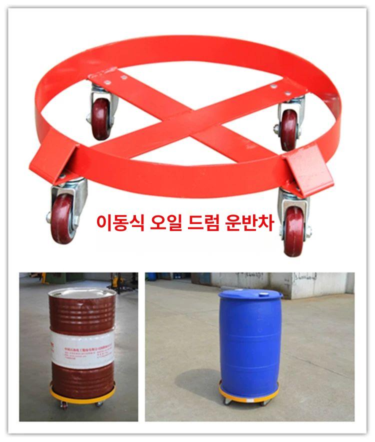 드럼통 트레이 이동 캐리어 깔판 원형 대차 파레트 카트 오일 운반 등유통 - 상세 이미지 2