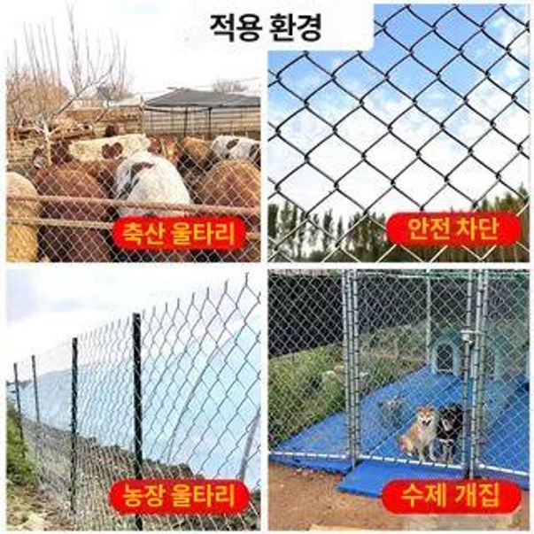 스텐 철망울타리 안전망 철조망 휀스 메쉬 능형 가축 그물 아연 두께 축사 사육장 - 상세 이미지 5