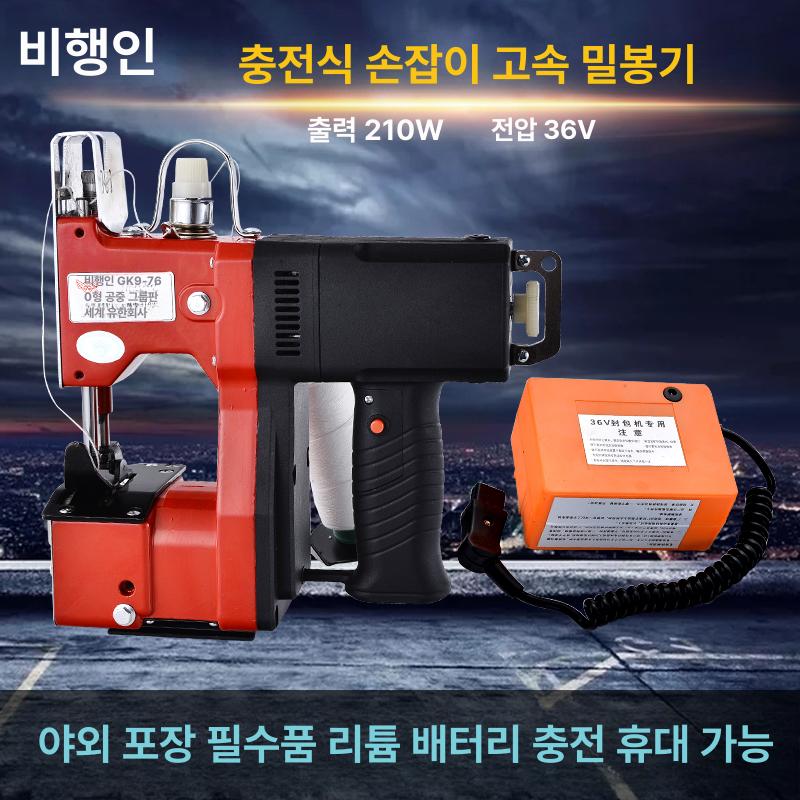 휴대용 재봉기 충전식 손봉기 핸드미싱 가정용 배터리 수선 기계 포대재봉틀 포대미싱 - 상세 이미지 4